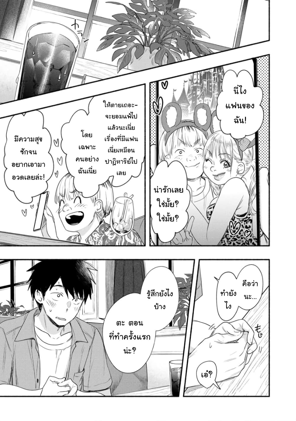 Yuki no Niiduma wa Boku to Tokeaitai 18-18