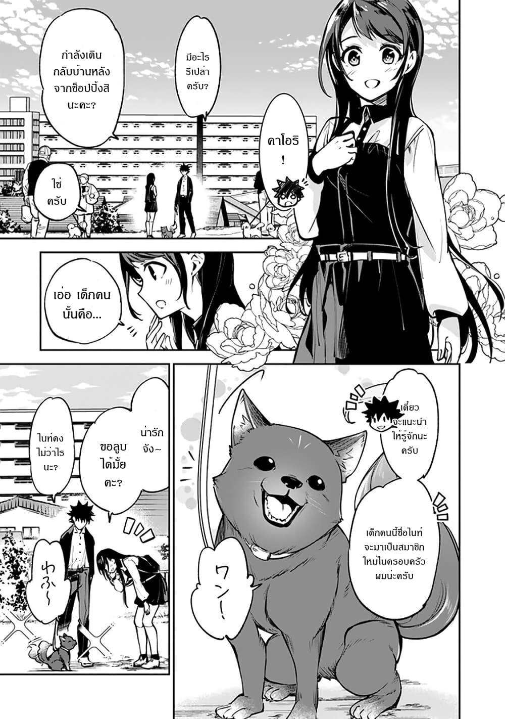 Isekai de Cheat Skill wo te ni Shita ore wa, Genjitsu Sekai wo mo Musou Suru ~Level Up wa Jinsei wo Kaeta~ 13-ครอบครัวใหม่
