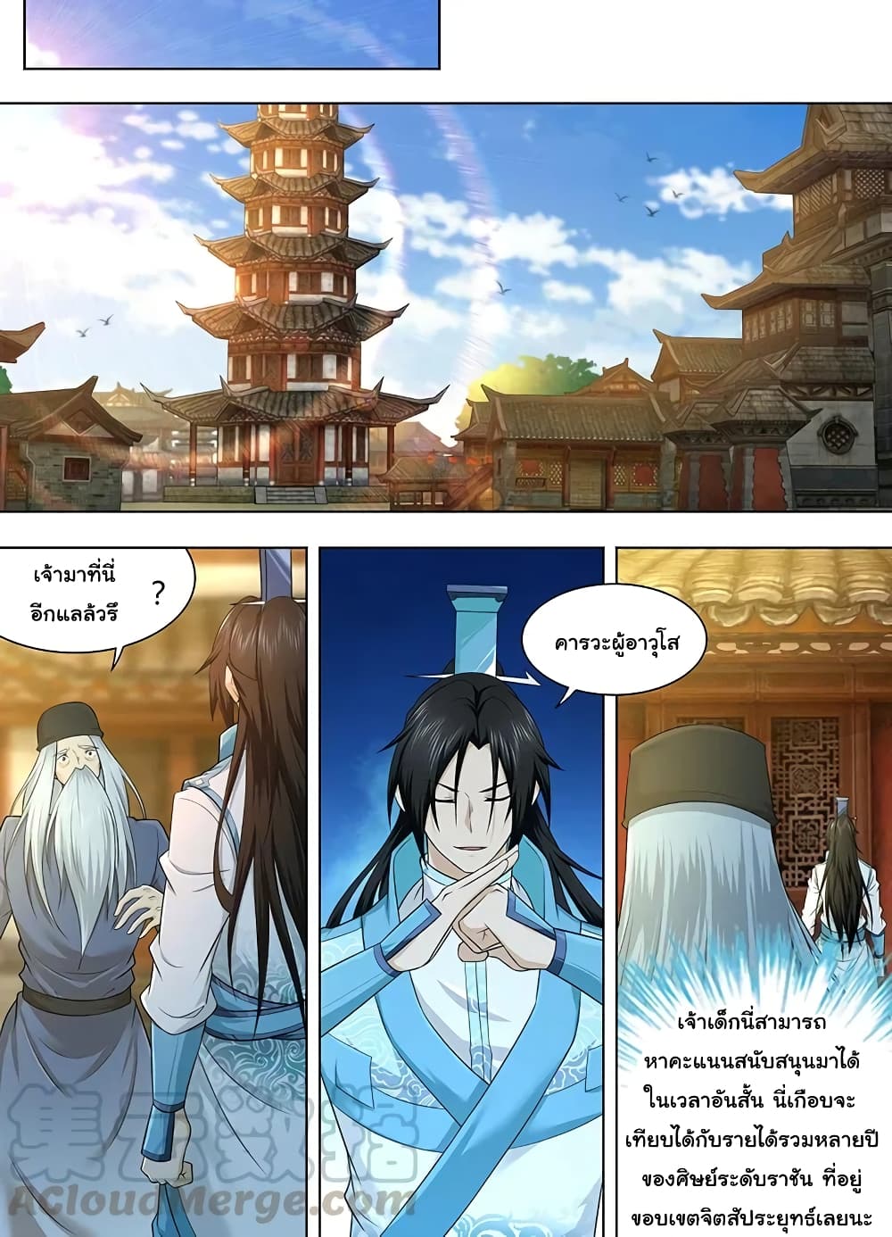 Yong Heng Zhi Zun เปิดบันทึก ราชาอมตะ 238-238