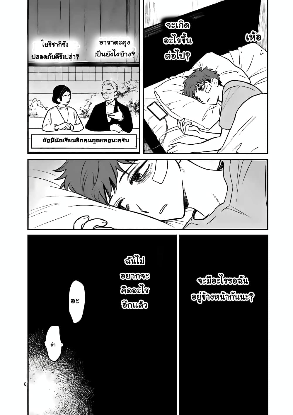 The Killer Who Loves You 4-4
