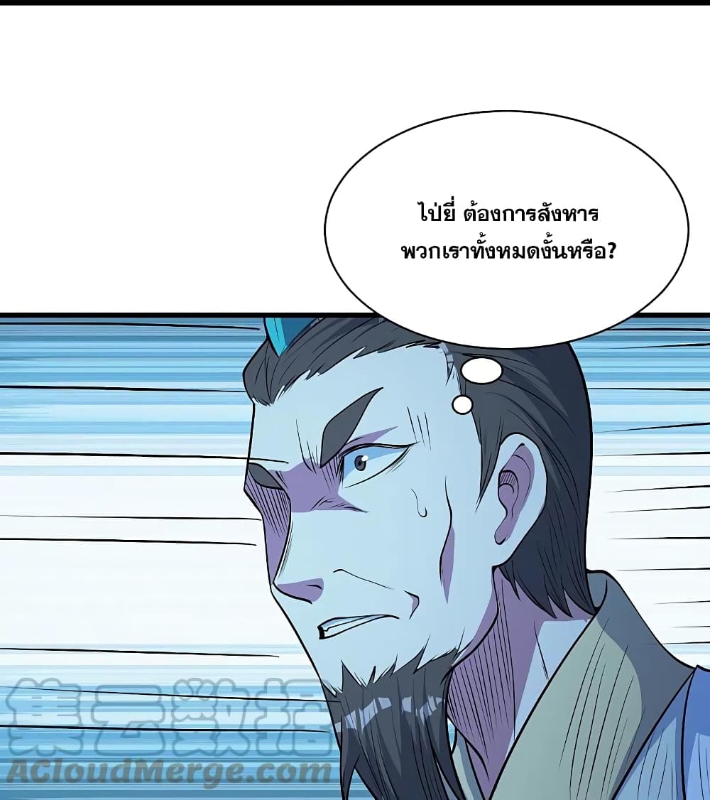 Matchless Emperor  เทพอสูรสยบฟ้า 260-260