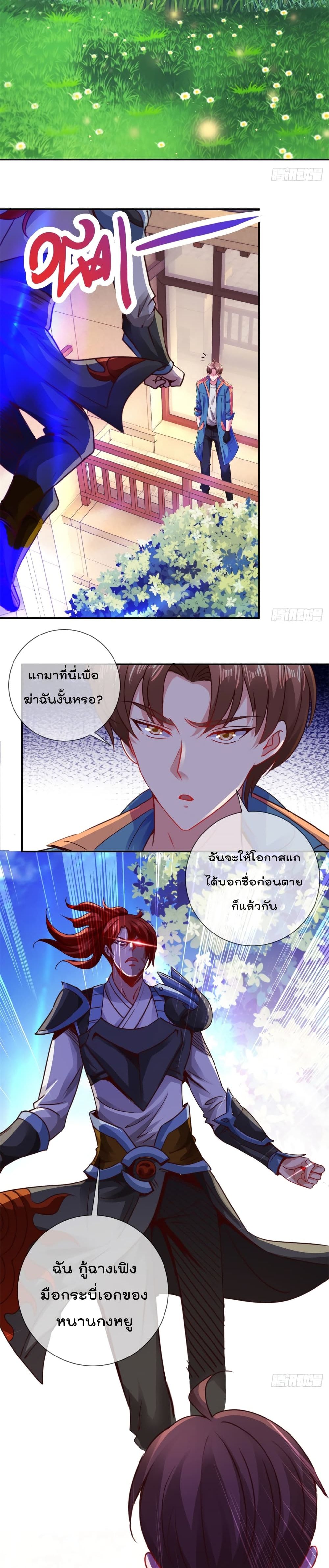 Rebirth Earth Immortal Venerable การหวนคืนของเซียนสวรรค์ 81-81
