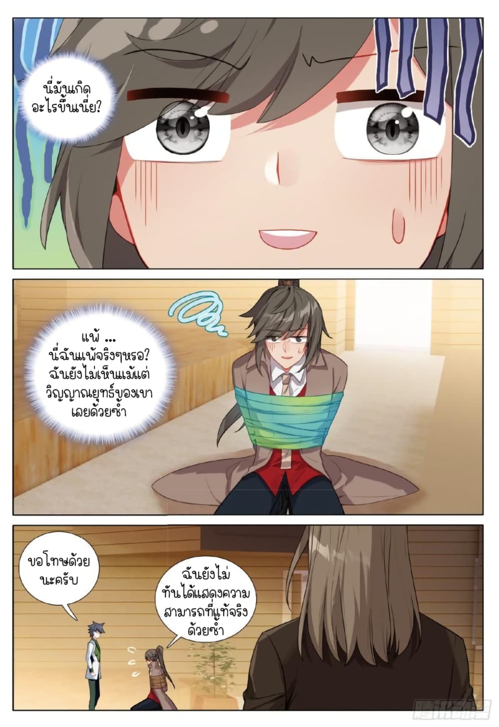 Douluo Dalu 3: The Legend of the Dragon King 253-มาร่วมมือกันเถอะ