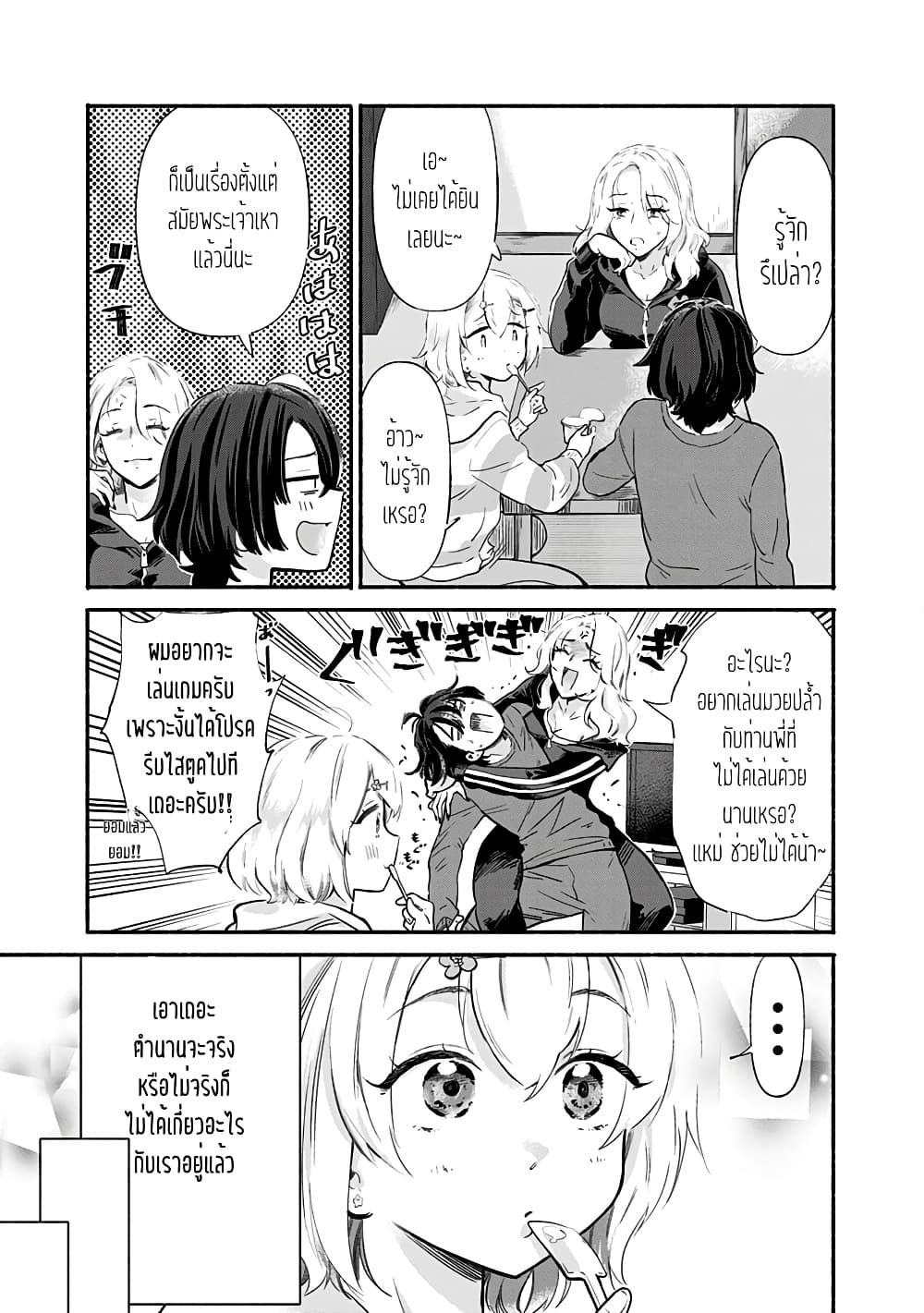 Nee, Mou Isso Tsukiacchau? Osananajimi no Bishoujo ni Tanomarete, Camouflage Kareshi Hajimemashita นี่ ทำไมเราไม่คบกันไปเลยละ? 4-4