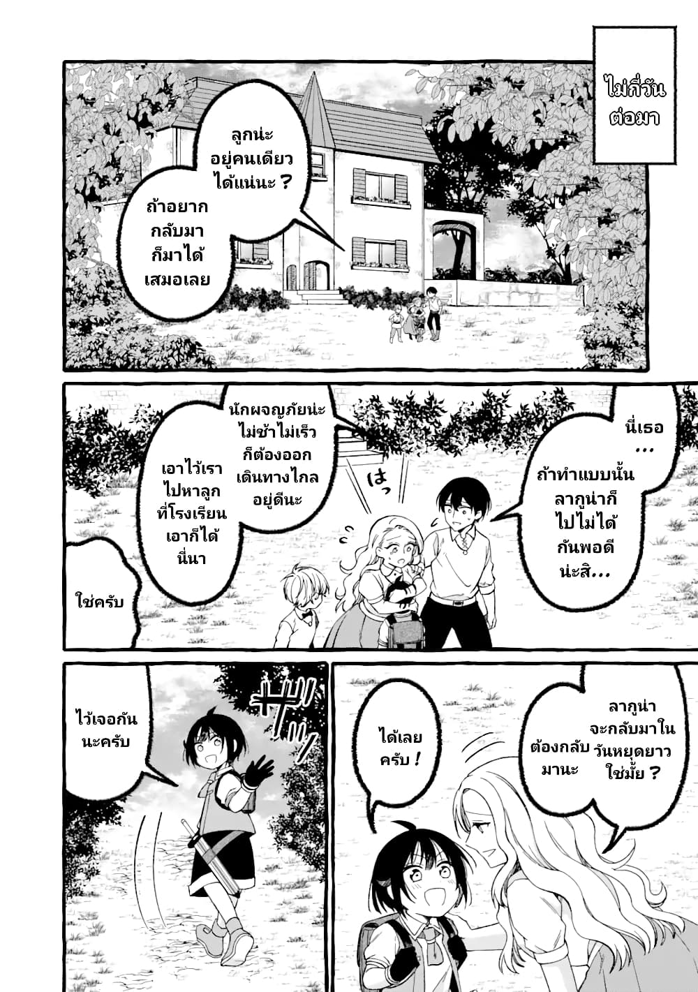 Saikyou Ken Sei no Mahou Shugyou Level 99 no Status wo Tamotta mama Level 1 kara Yarinaosu 4-4