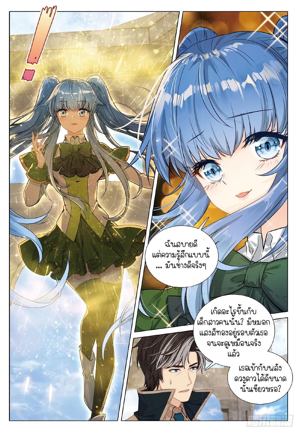 Douluo Dalu 3: The Legend of the Dragon King 261-พลังดวงดาว