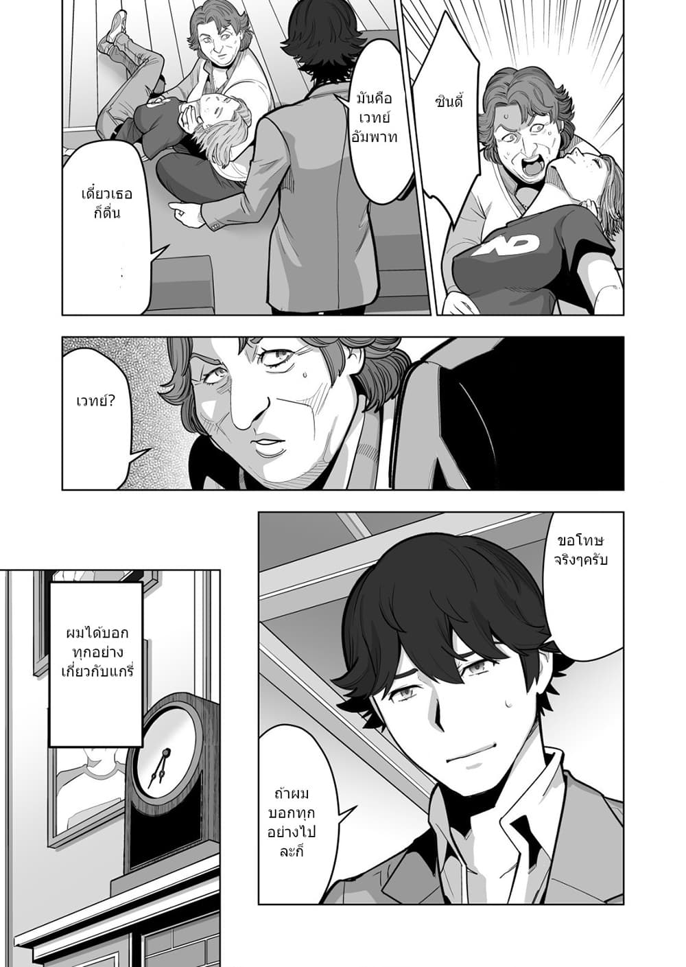 Sen no Sukiru o Motsu Otoko 39.2-39.2