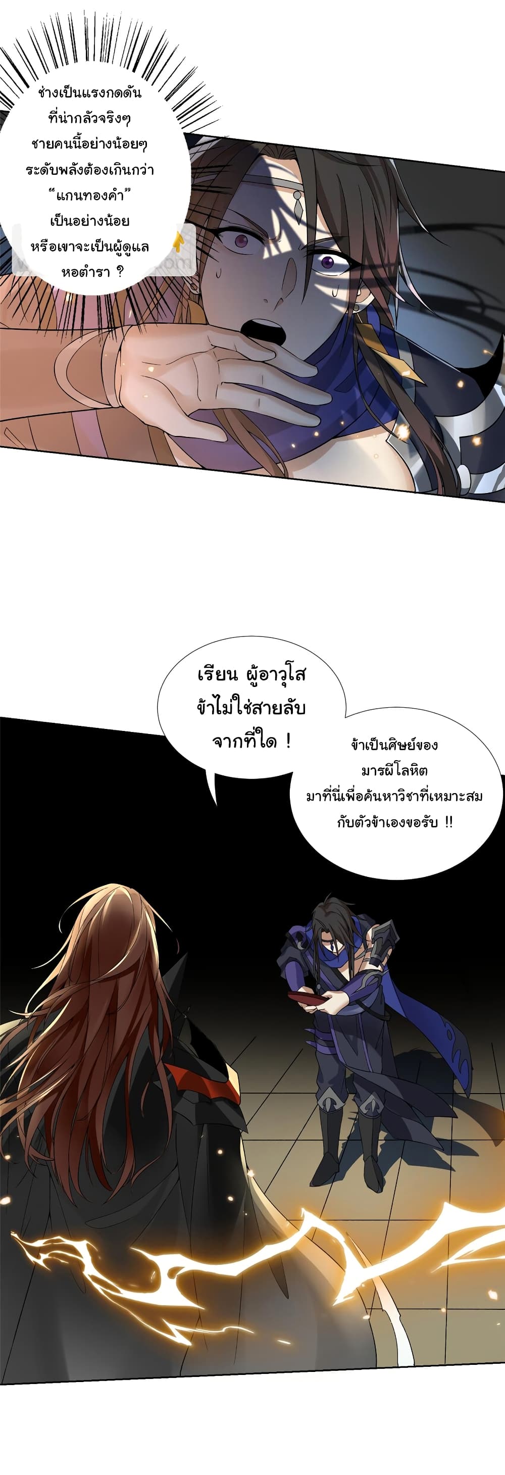 I Became The Buddha Emperor In The Demon Sect ข้าฝึกธรรมมะในลัทธิมาร 1-1