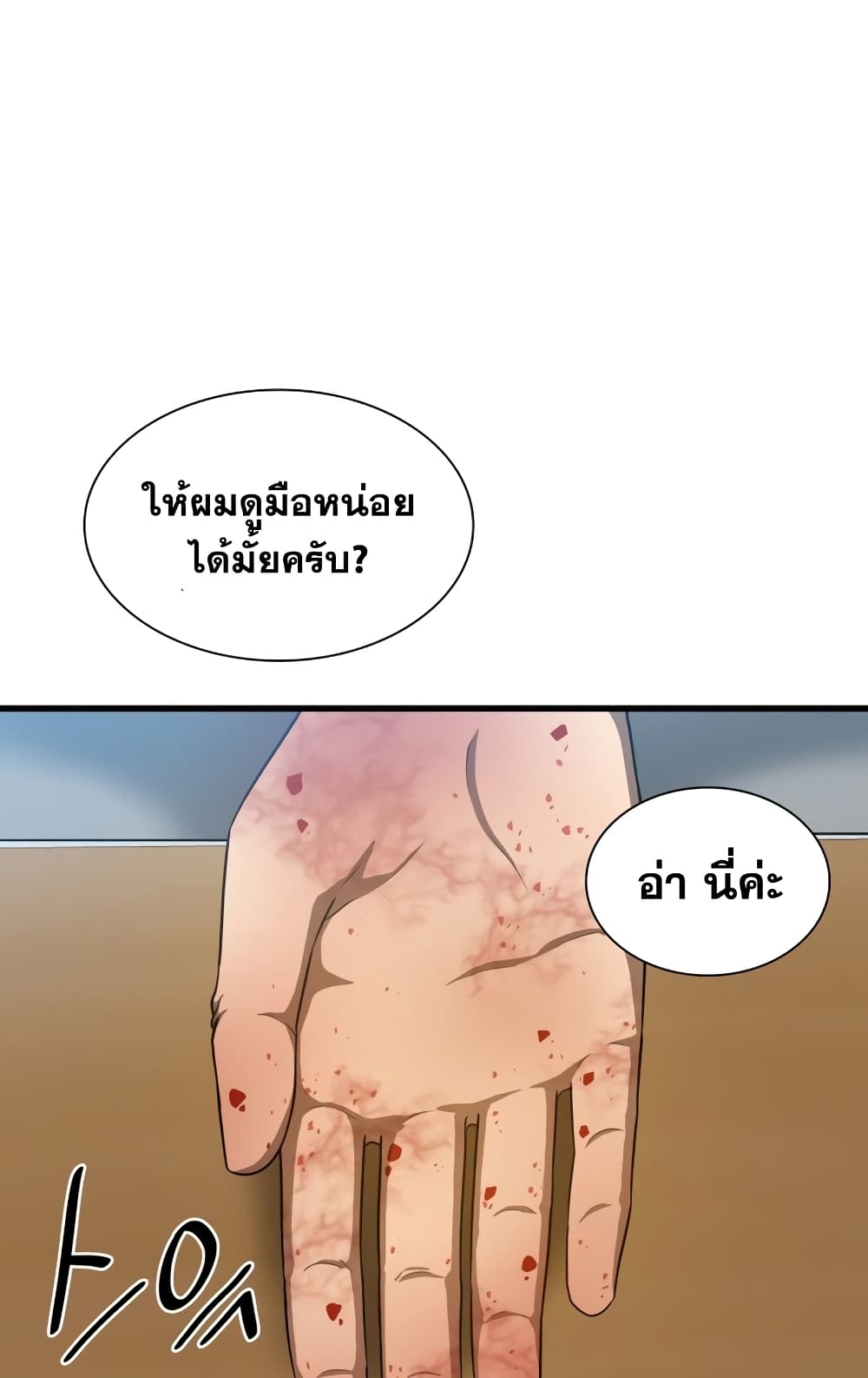 Perfect Surgeon 3-3