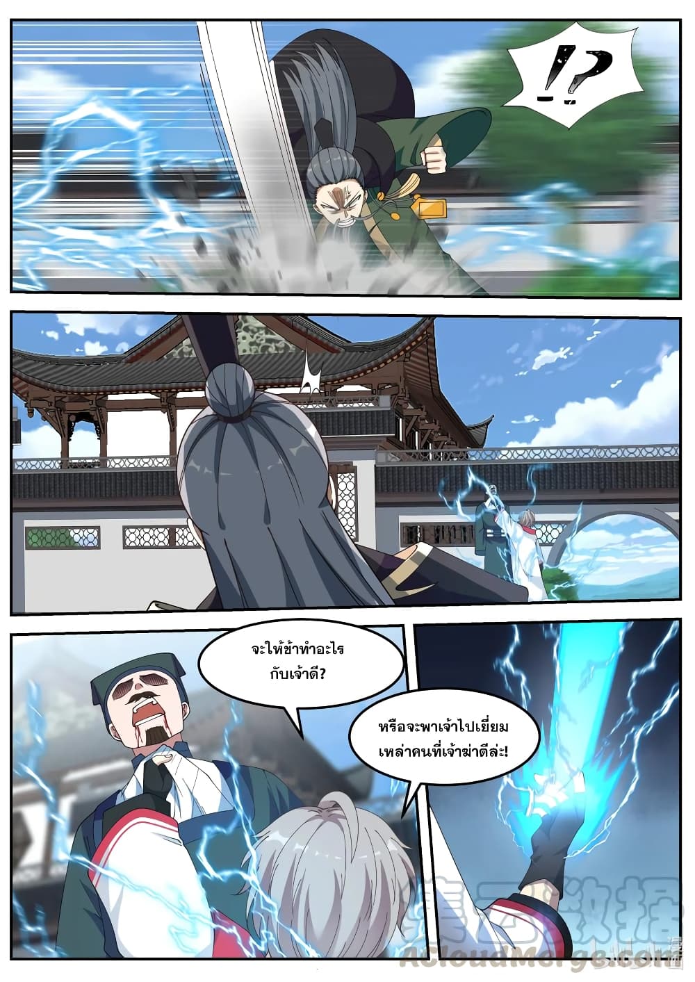 Martial God Asura 81-ความร่วมมือ