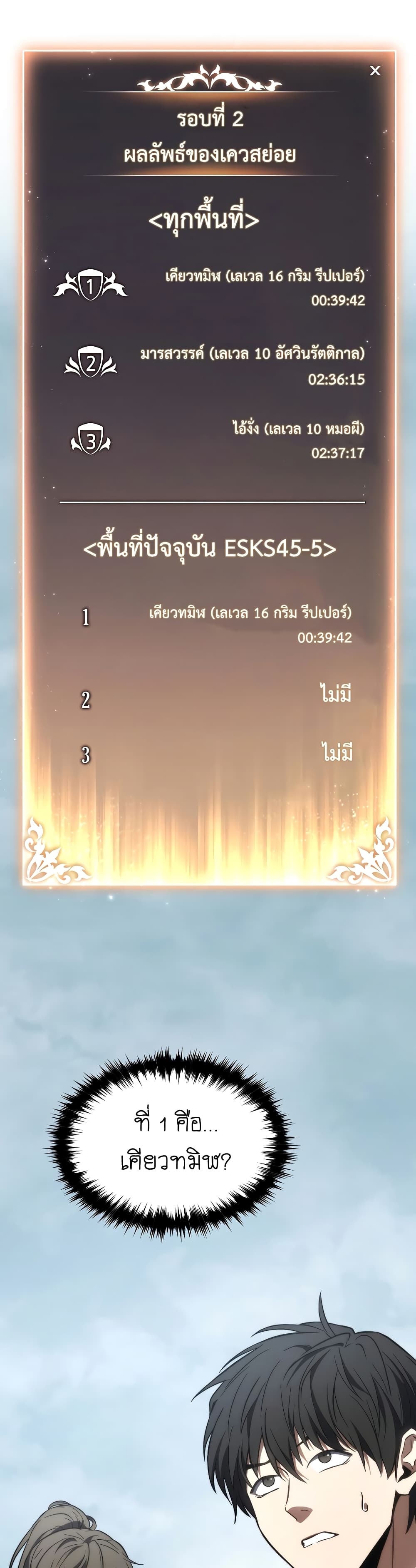 The 100th Regression of the Max-Level Player 16-16