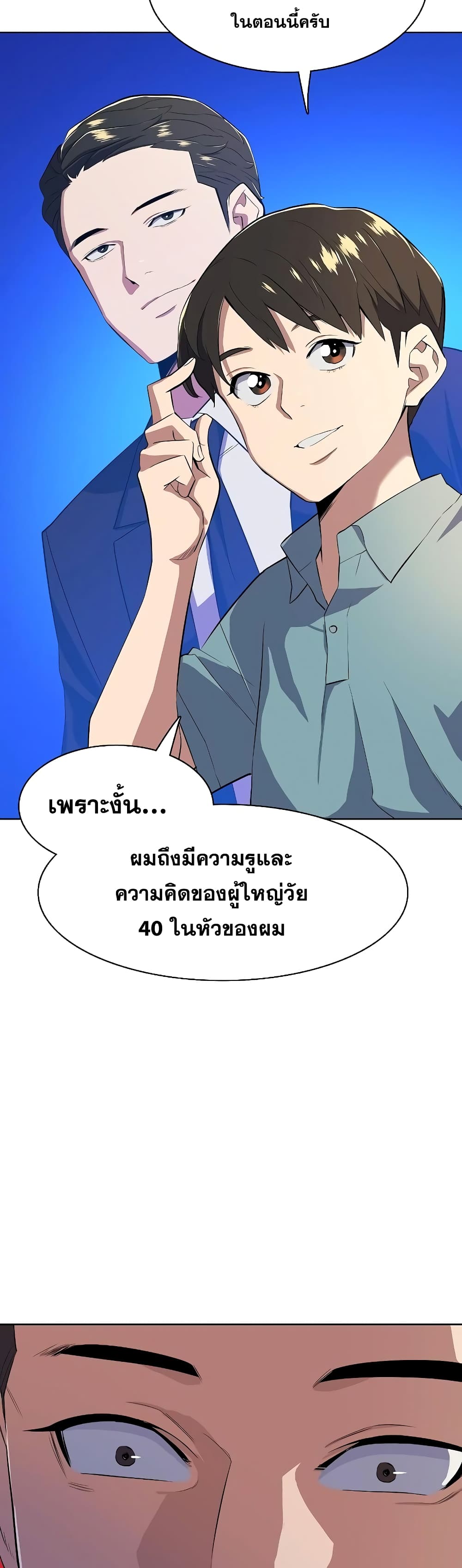 The Chaebeol’s Youngest Son 9-9