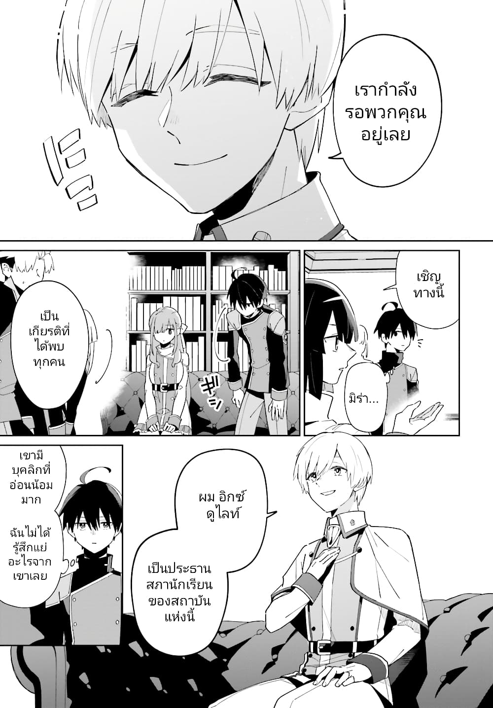 Kage no Eiyuu no Nichijou-tan ชีวิตประจำวันของผู้กล้าเงาสุดแกร่ง 27-27