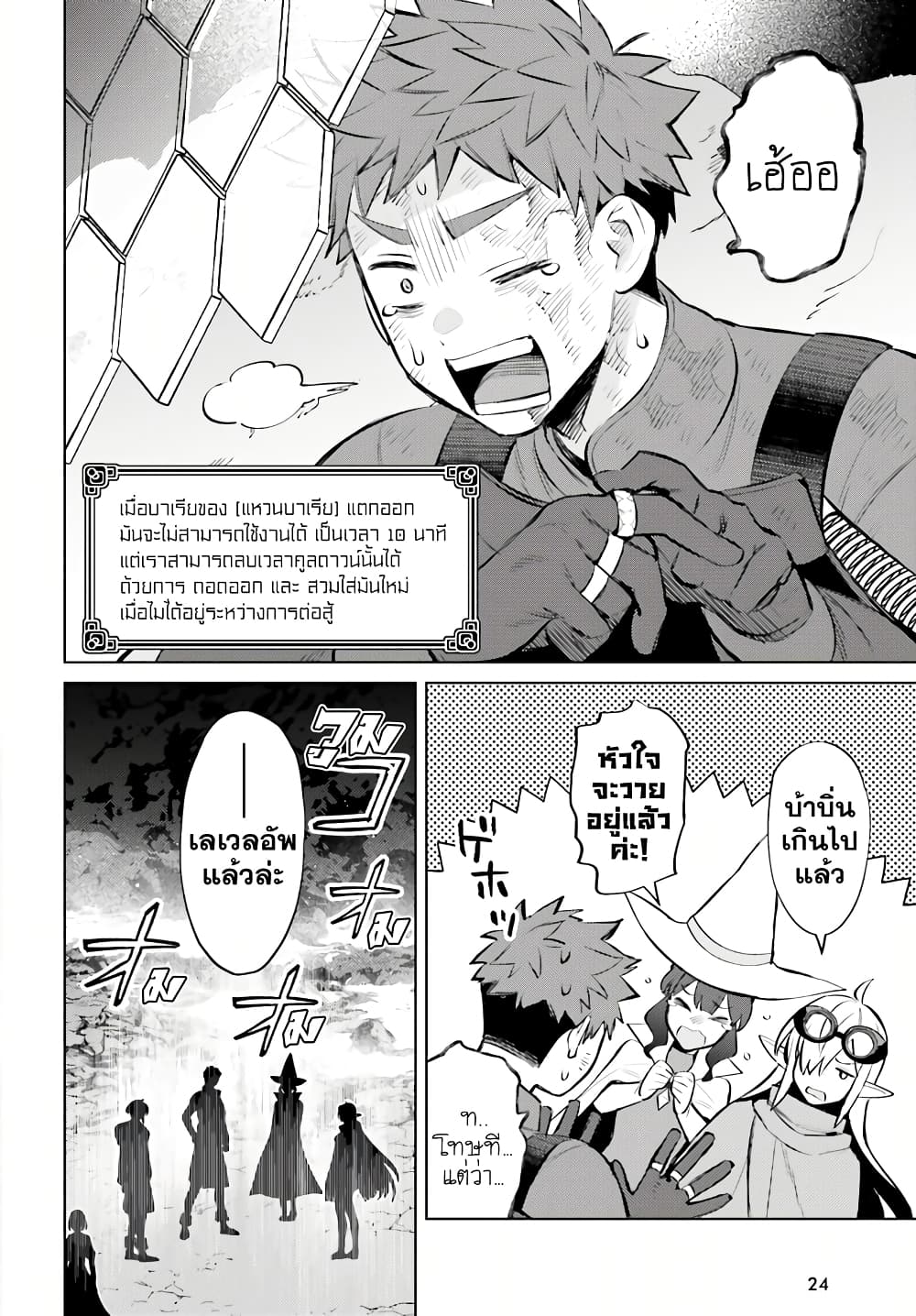 Shujinkou Janai! 10-10