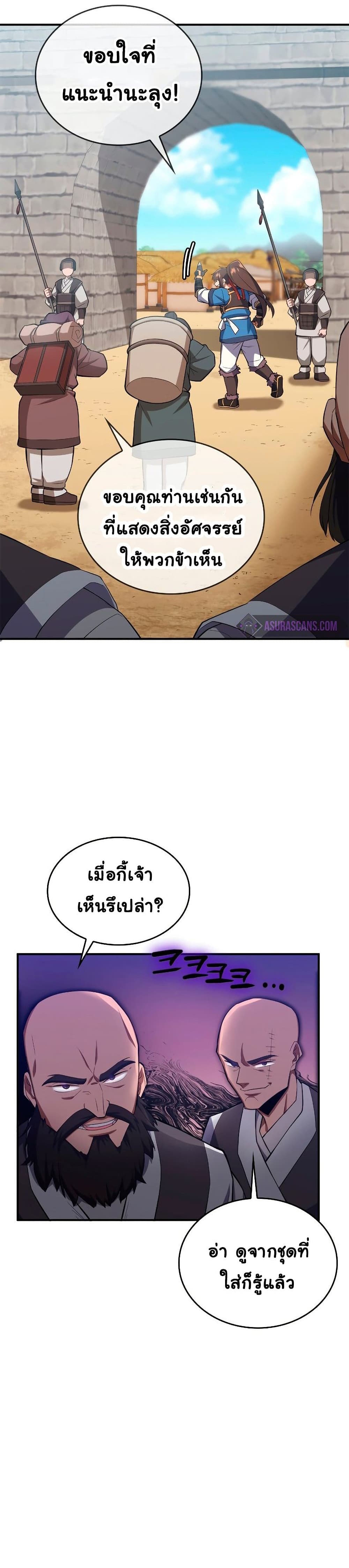 Champion's Path to Murim 5-5