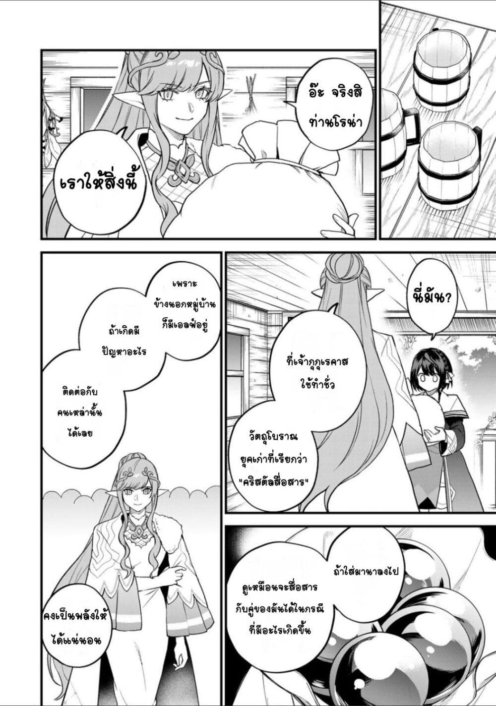 Sekai Saikyou no Majo, Hajimemashita - Watashidake "Kouryaku Saito" wo Mireru Sekai de Jiyuu ni Ikimasu 22-22