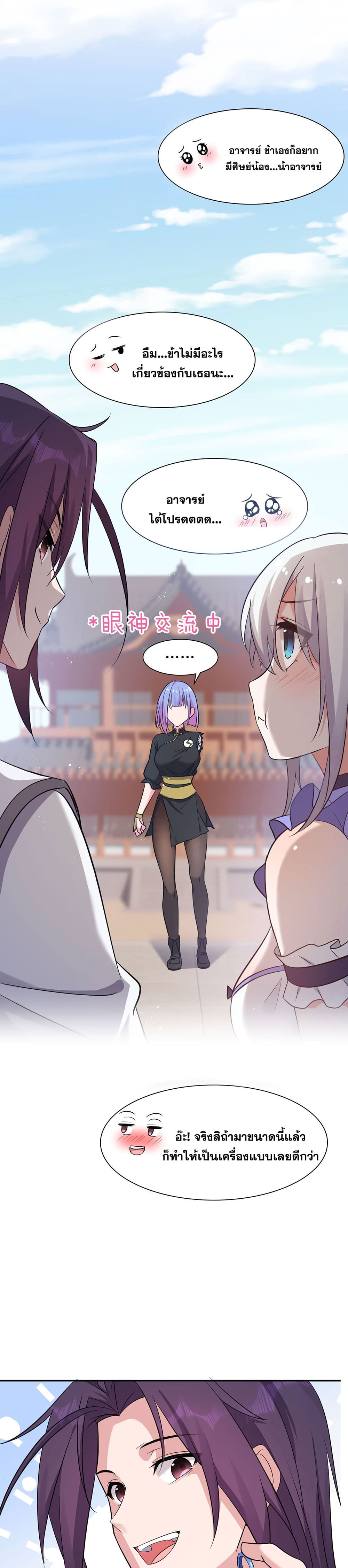 I Just Need to Pick Up a Female Disciple 31-31