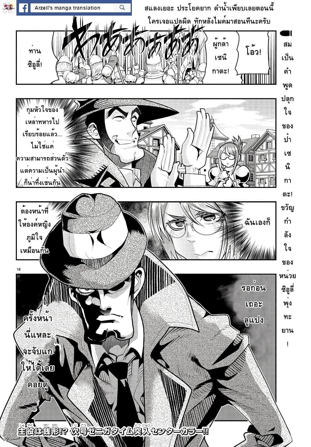 Lupin Sansei Isekai no Himegimi 20-การประกาศหลักการของโจรและตำรวจ
