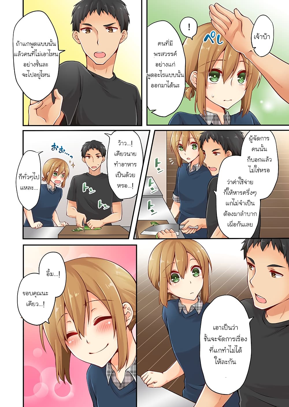 Ren Arisugawa Is Actually A Girl 18-18