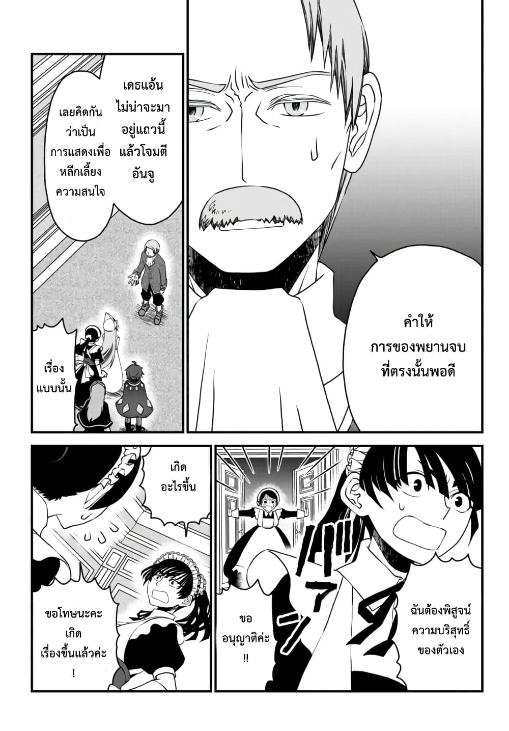 Tsuihou no Kenja, Sekai wo Shiru ~Osanajimi Yuusha no Atsuryoku kara Nigete Jiyuu ni Natta Ore~ 11-11
