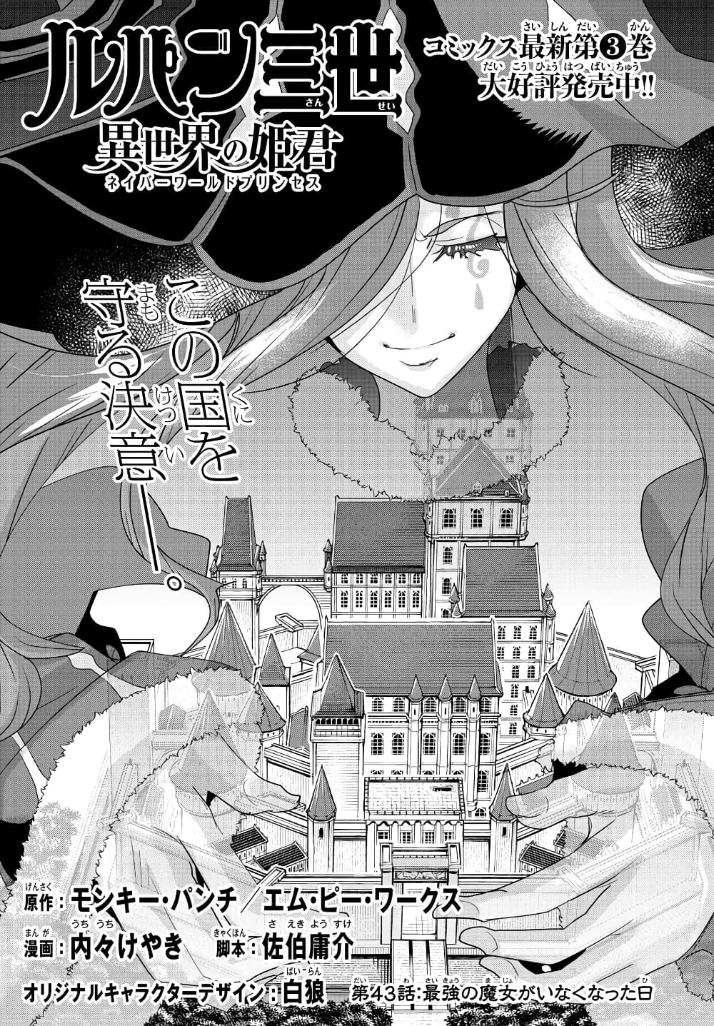 Lupin Sansei Isekai no Himegimi 43-วันที่แม่มดสุดแกร่งจากไป