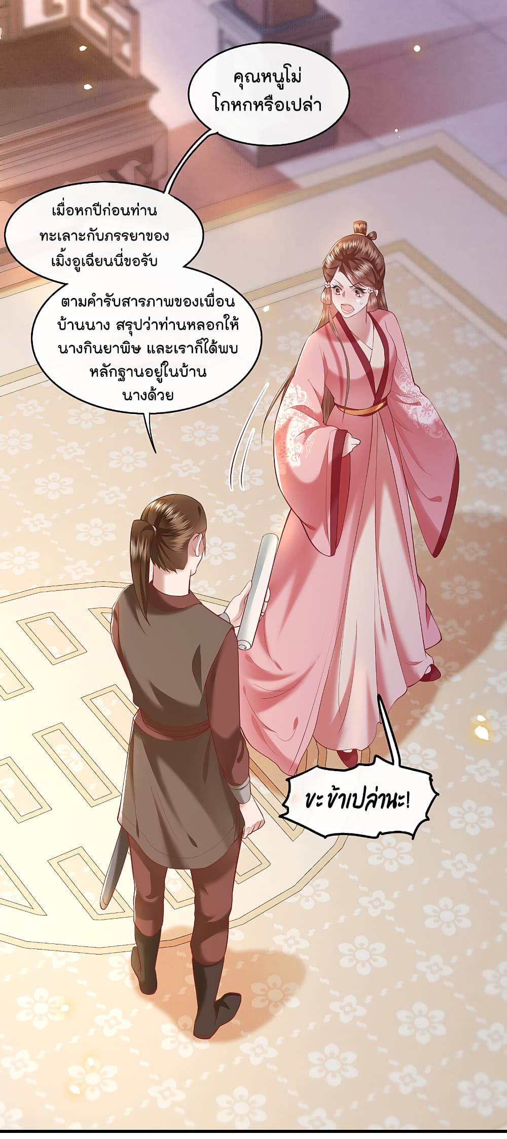 This Princess Lu Ziye รักวุ่นๆของเจ้าหญิงลู่จือเย่ 61-61
