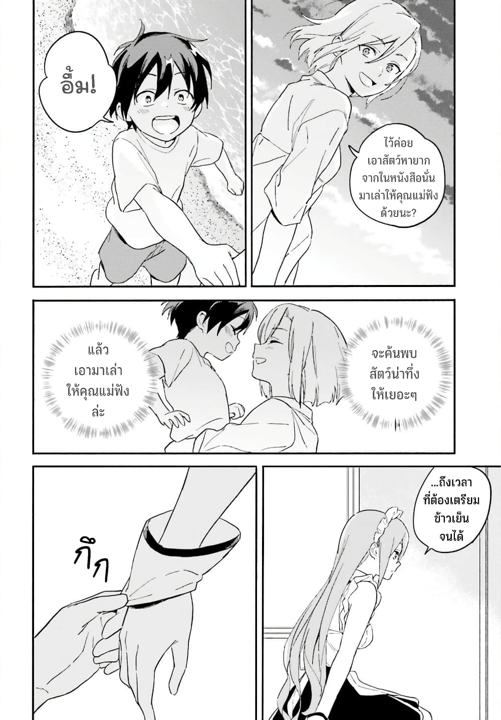 Nagisa no Shark Maid 4-ครอบครัว ของ วาตารุ