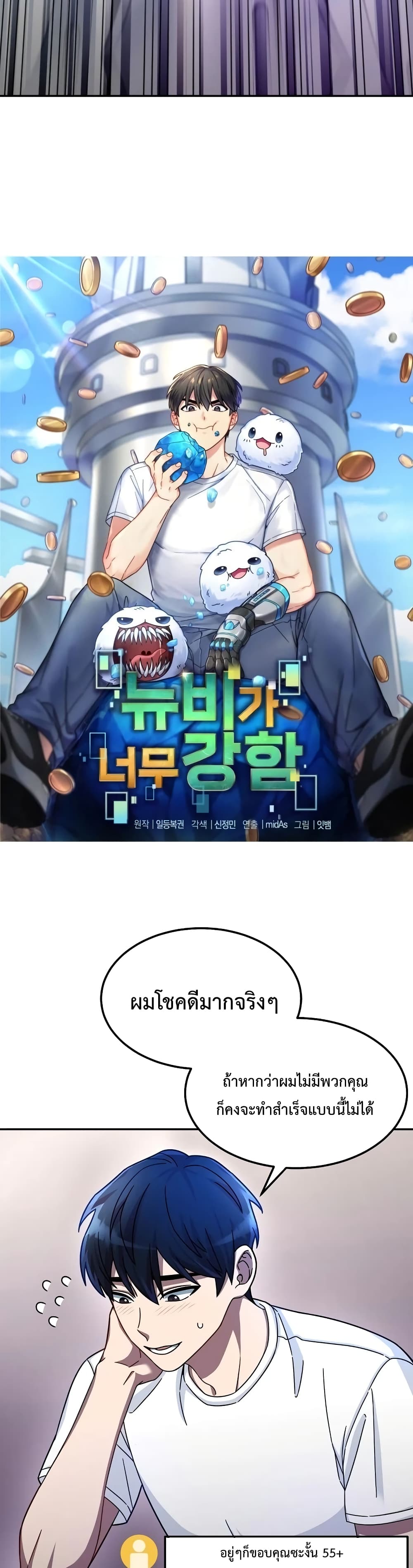 The Newbie Is Too Strong 3-3