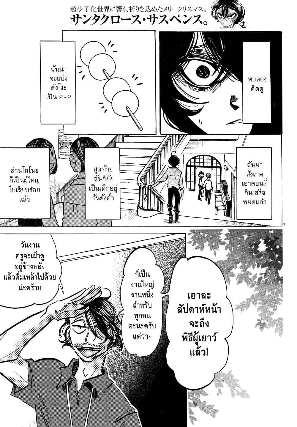 Sanda 28-เล่นโคลนในอาคารจะสกปรกค่ะ