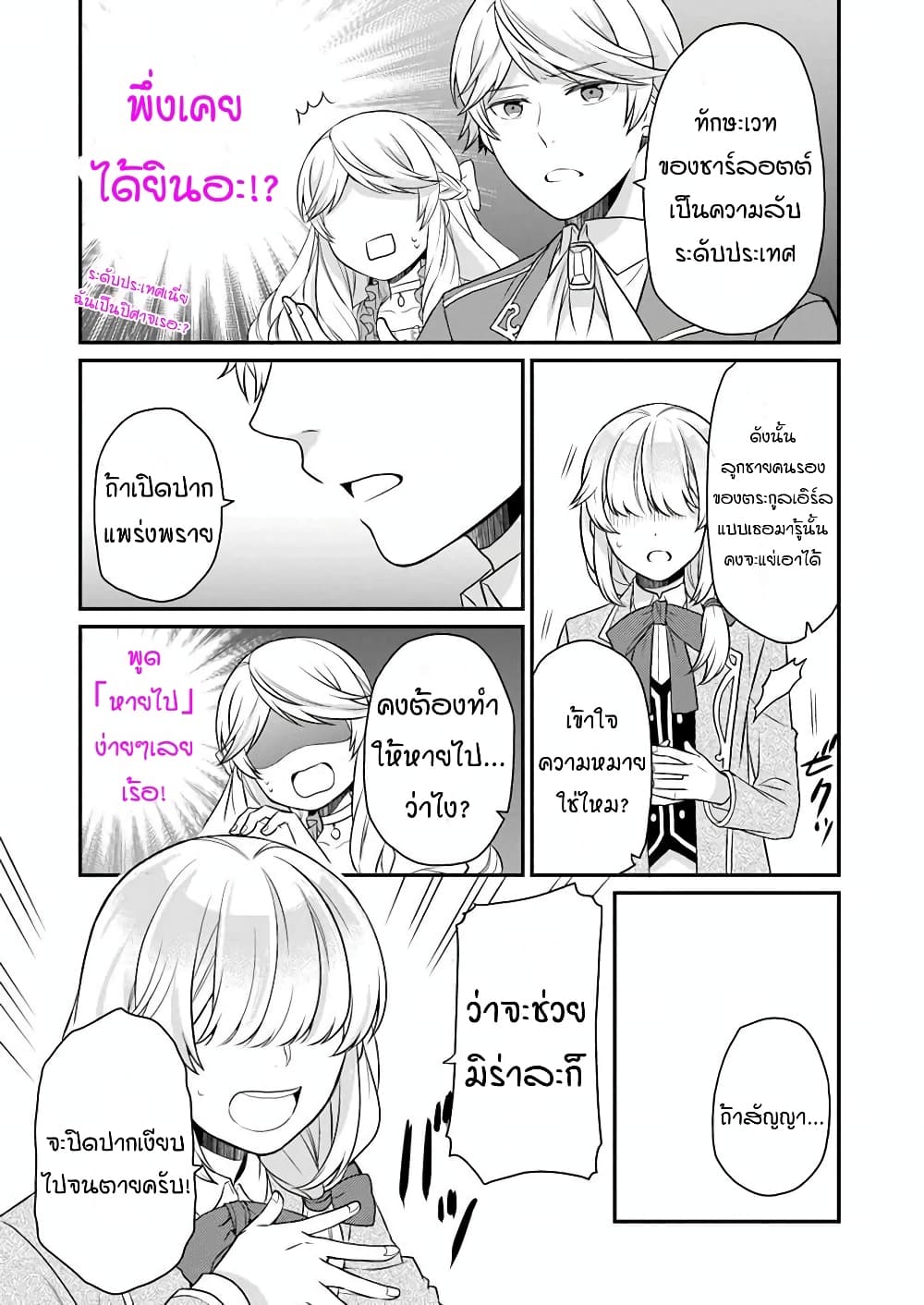 Osake no Tame ni Otome Game Setting wo Buchikowashita Kekka, Akuyaku Reijou ga Cheat Reijou ni Narimashita 7-7
