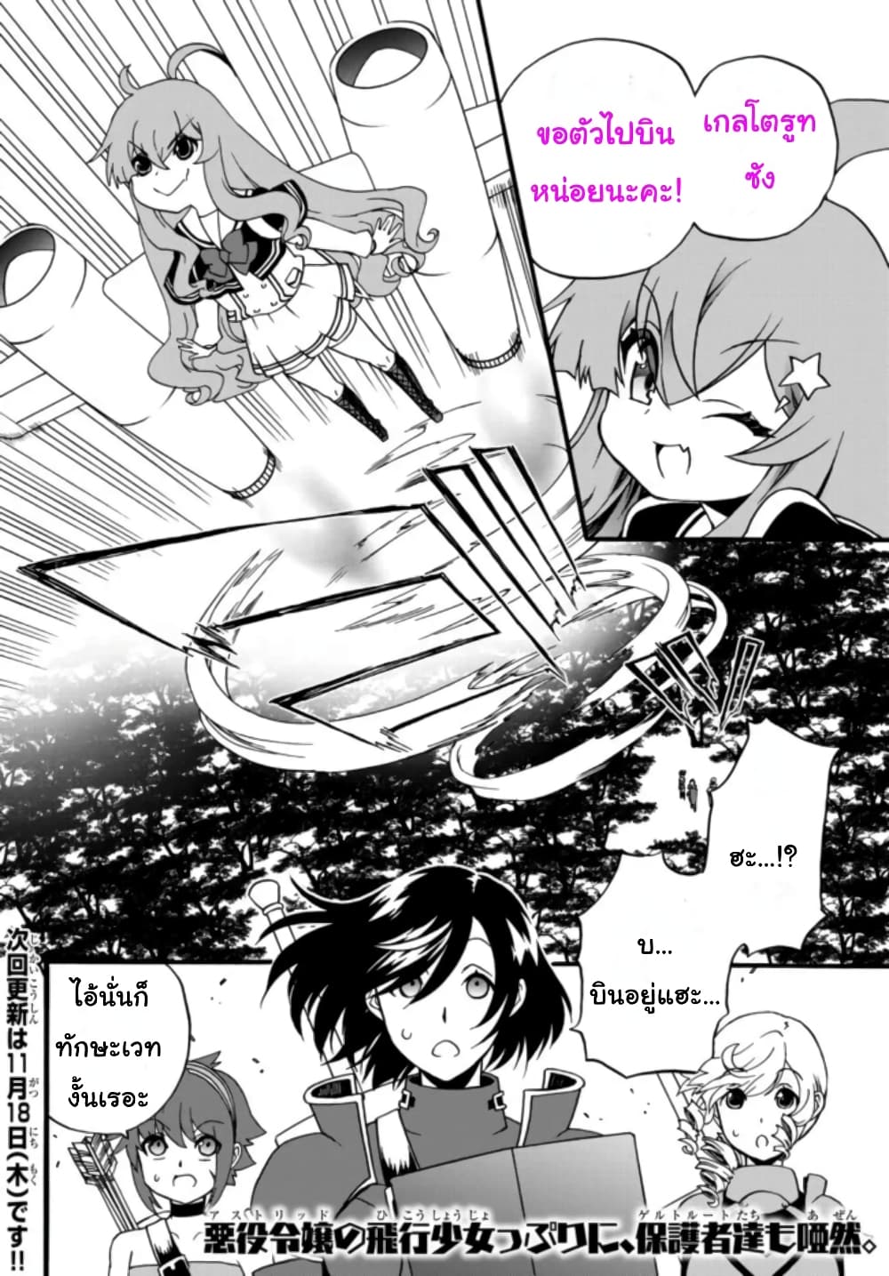 The Villainess Will Crush Her Destruction End Through Modern Firepower โลลิปืนดุ 60-60