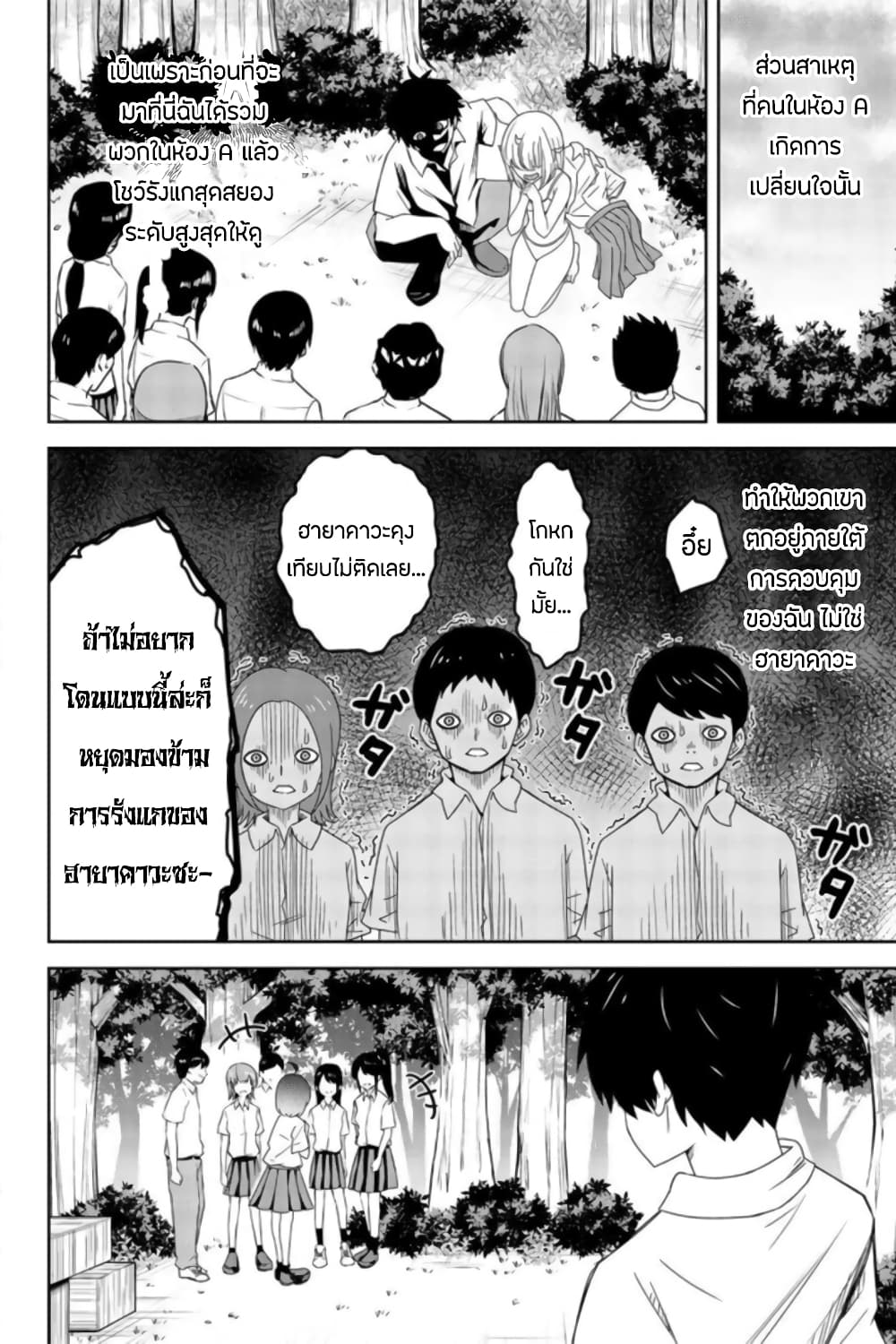 Ijimeru Yabai Yatsu 36-คนร้ายที่ถูกเปิดโปง