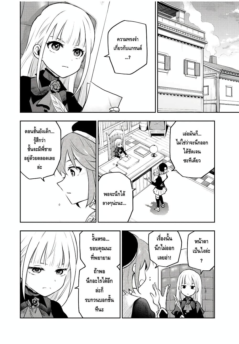 Mikata ga Yowa Sugite Hojo Mahou ni Toushite ita Kyuutei Mahou shi, Tsuihou Sarete Saikyou wo Mezasu 59-59