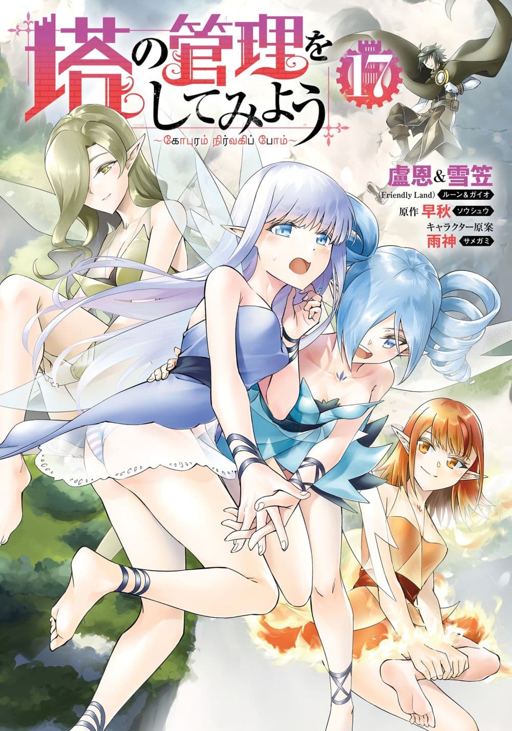 Tono no Kanri o Shite Miyou 60-อัญเชิญอย่างรีบเร่ง