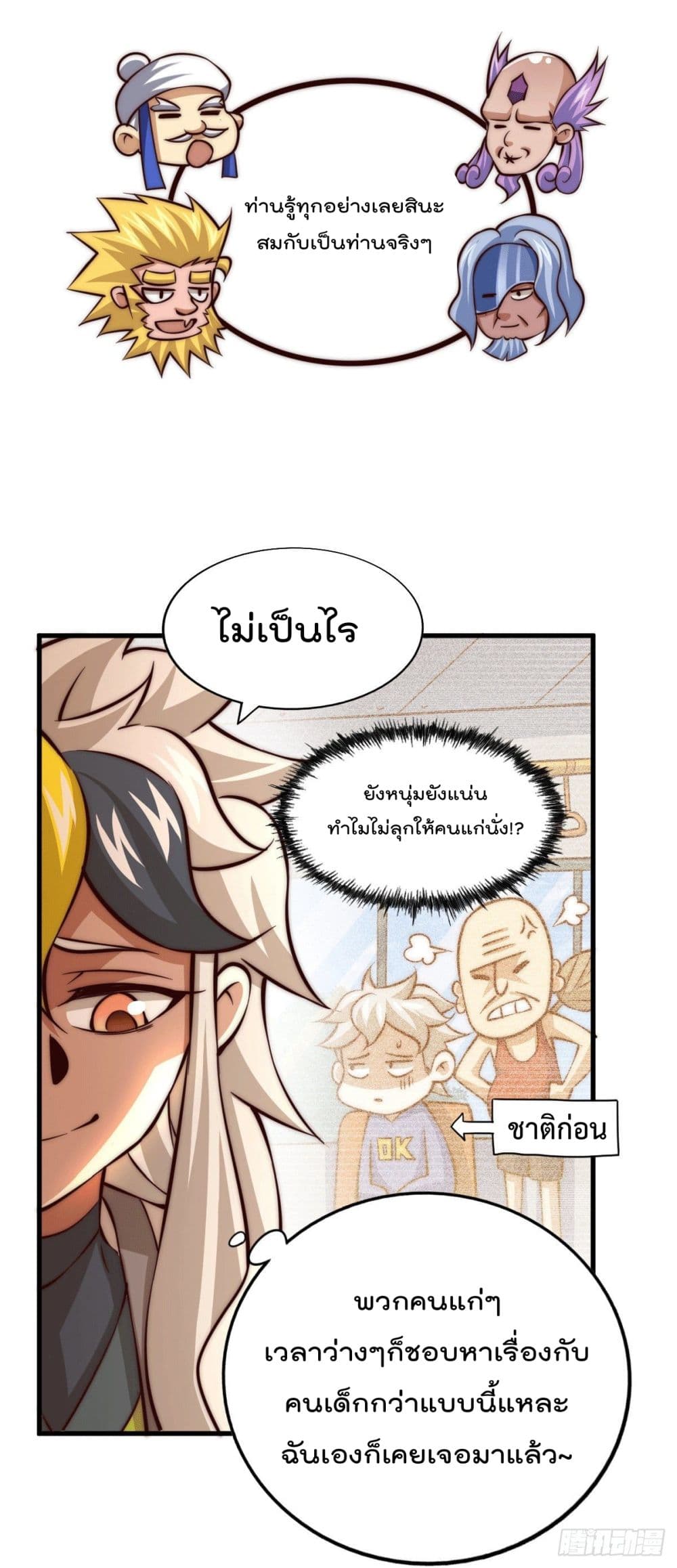 Who is your Daddy? ยอดยุทธ พ่อทุกสถาบัน 18-18