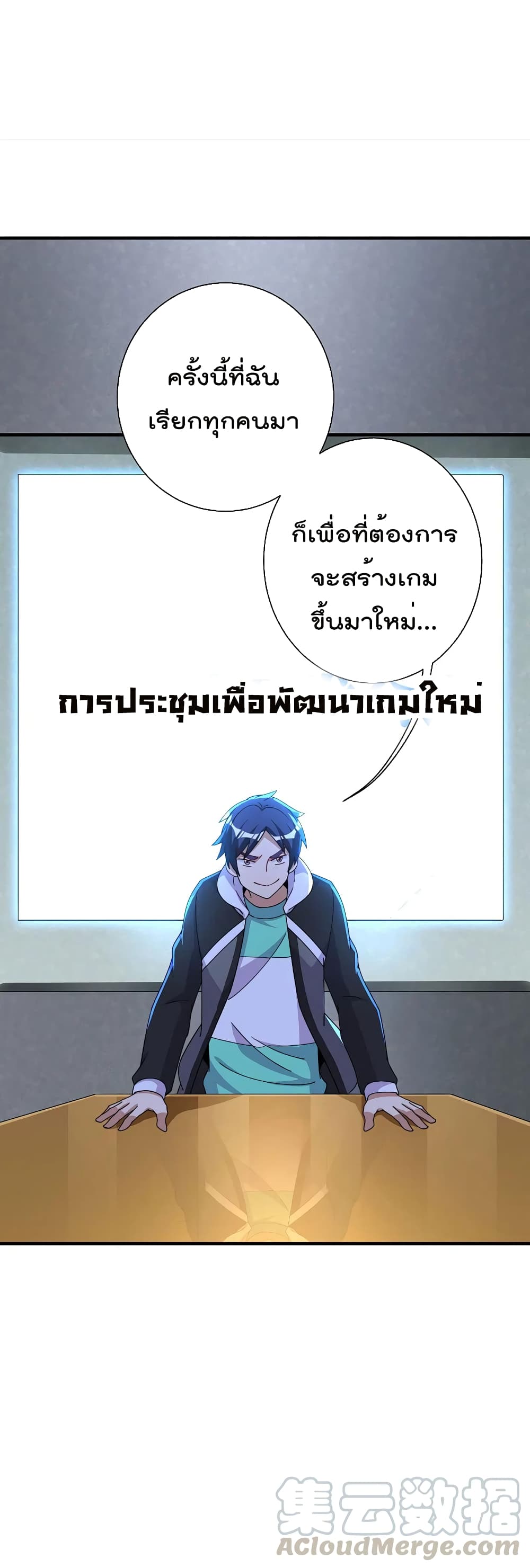 I am The Richest  in The World ข้านี่แหละจะรวยที่สุดในโลก! 252-252