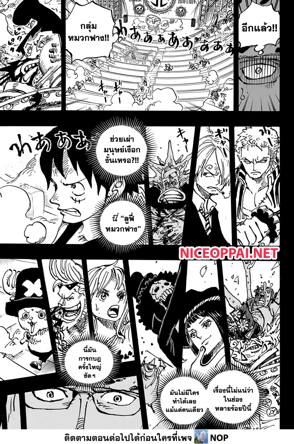 One Piece 1102-ชีวิตของคุมะ