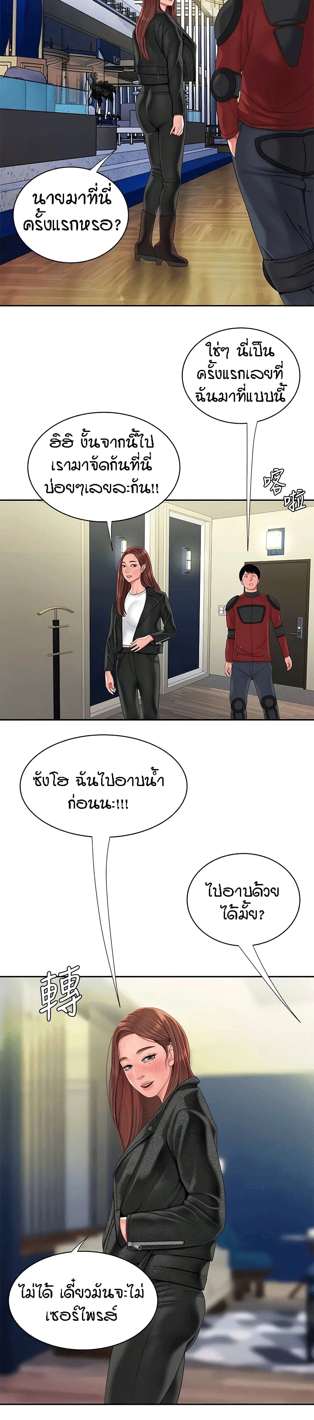 Delivery Man 55-ตอนจบ