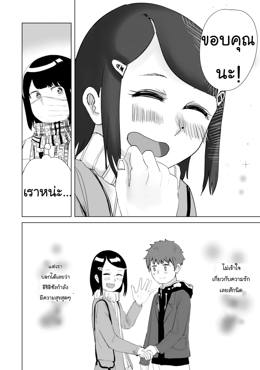 Ore ga Watashi Ni Naru made 12-12