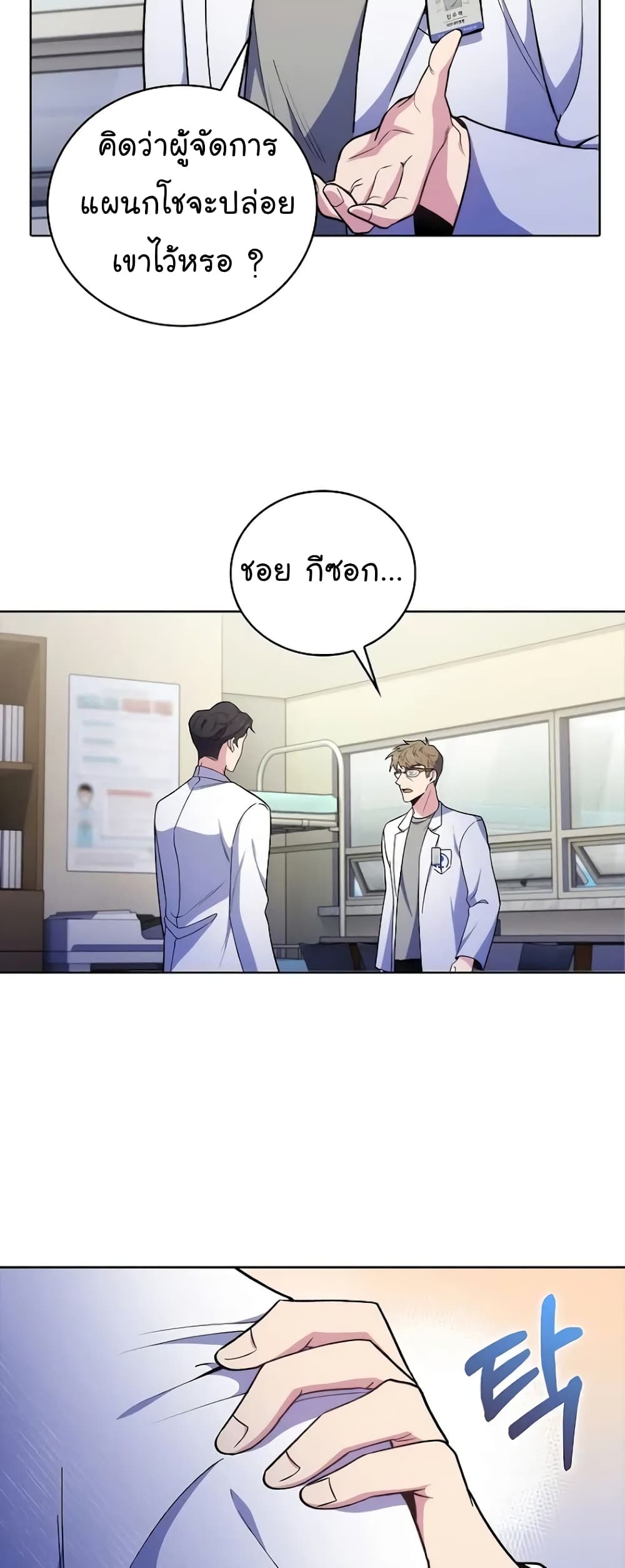 Level-Up Doctor 36-36