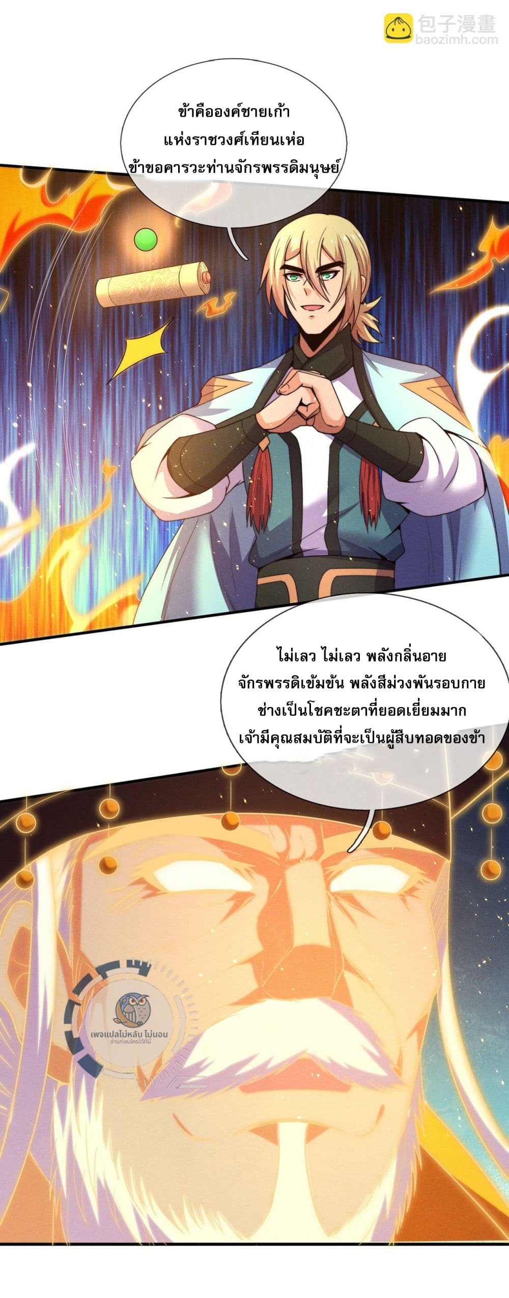Returning to take revenge of the God Demon King 112-112