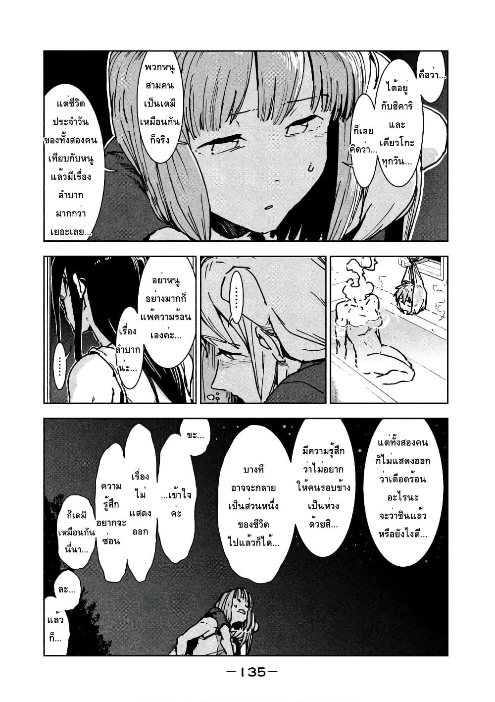 Demi-chan wa Kataritai เดมิจังอยากคุยด้วย 43-ซัคคิวบัสอยู่ในห้องเวรกลางคืน