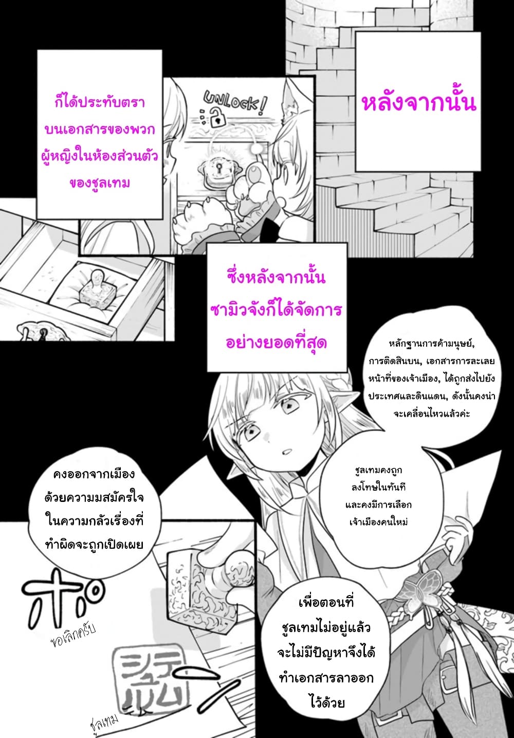 Honobono Isekai Tensei Days ~ Level Max, Item Mochi Goshi! Watashi wa Saikyou Youjo desu~ ยัยหนูช่องเต็ม 9-9