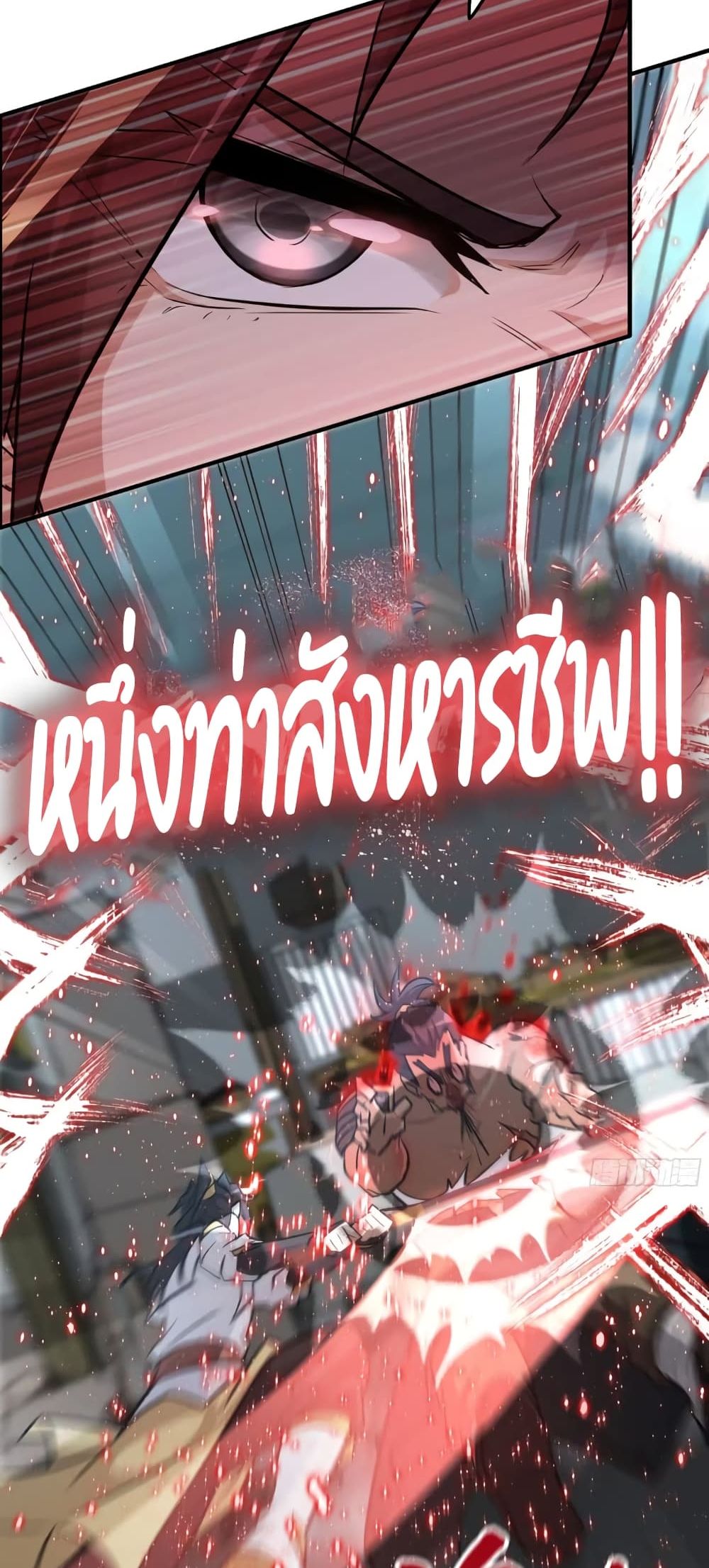 Immortal Cultivation is Just Like This ชีวิตนี้ขอฝึกเป็นเซียนให้ฟ้าเห็น 17-17
