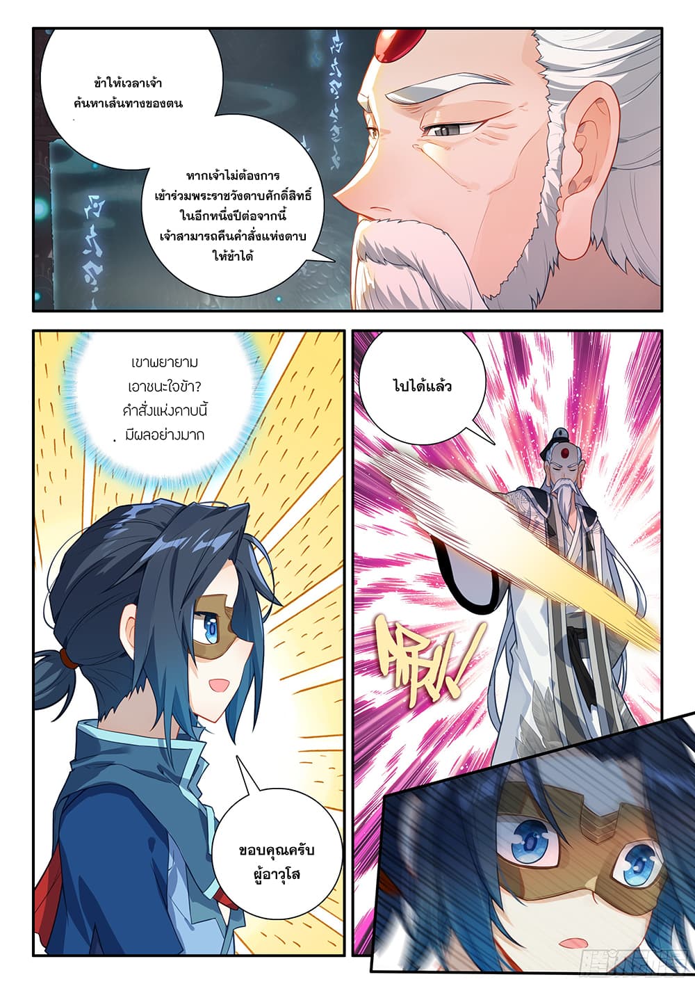 Douluo Dalu 5 - Rebirth of Tang San 138-138