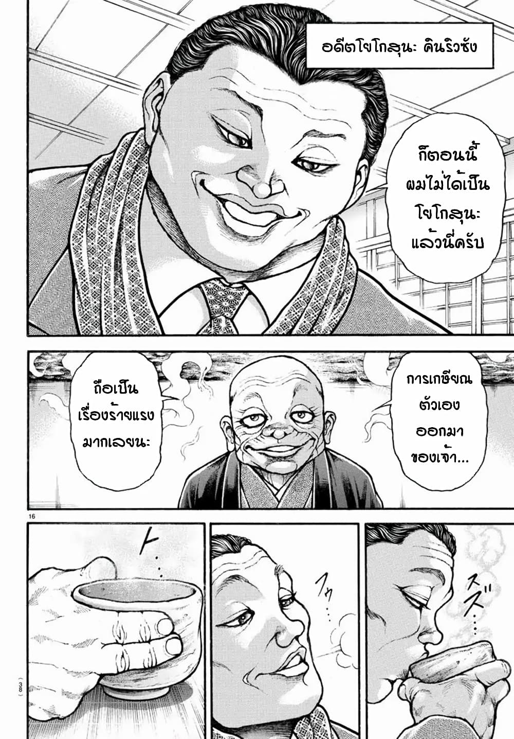 Baki Dou II 18-18
