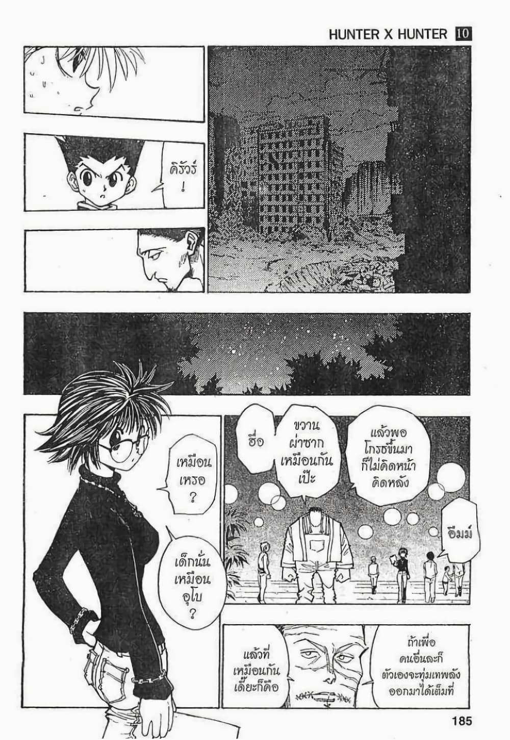 Hunter X Hunter 93-93