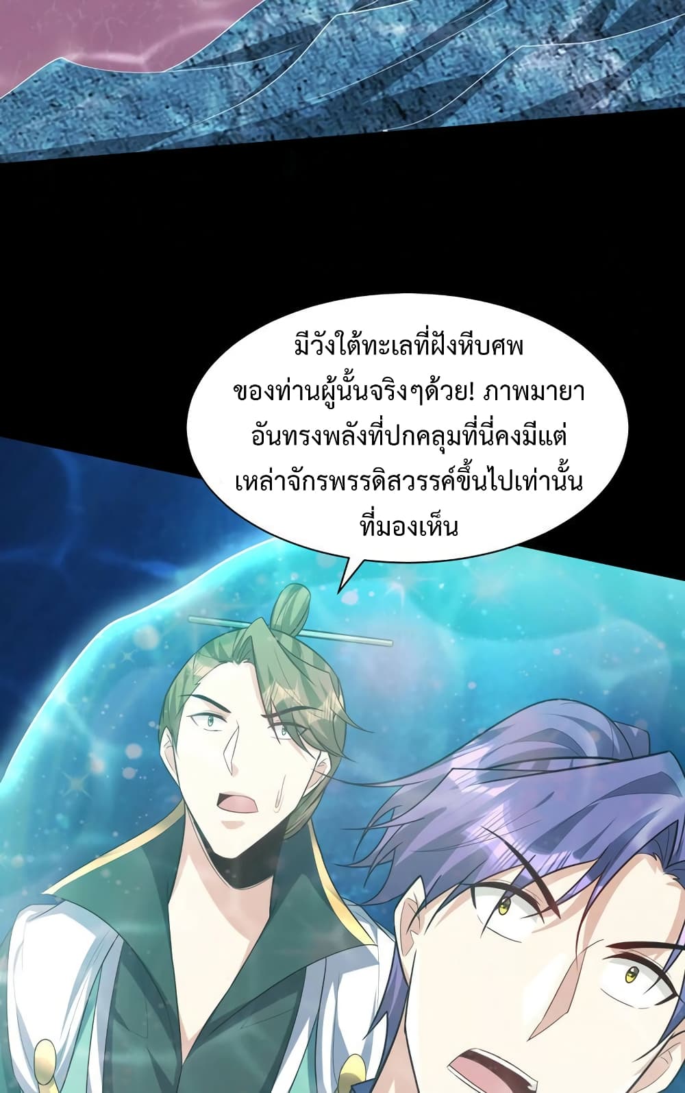 Rise of The Demon King รุ่งอรุณแห่งราชาปีศาจ 313-313