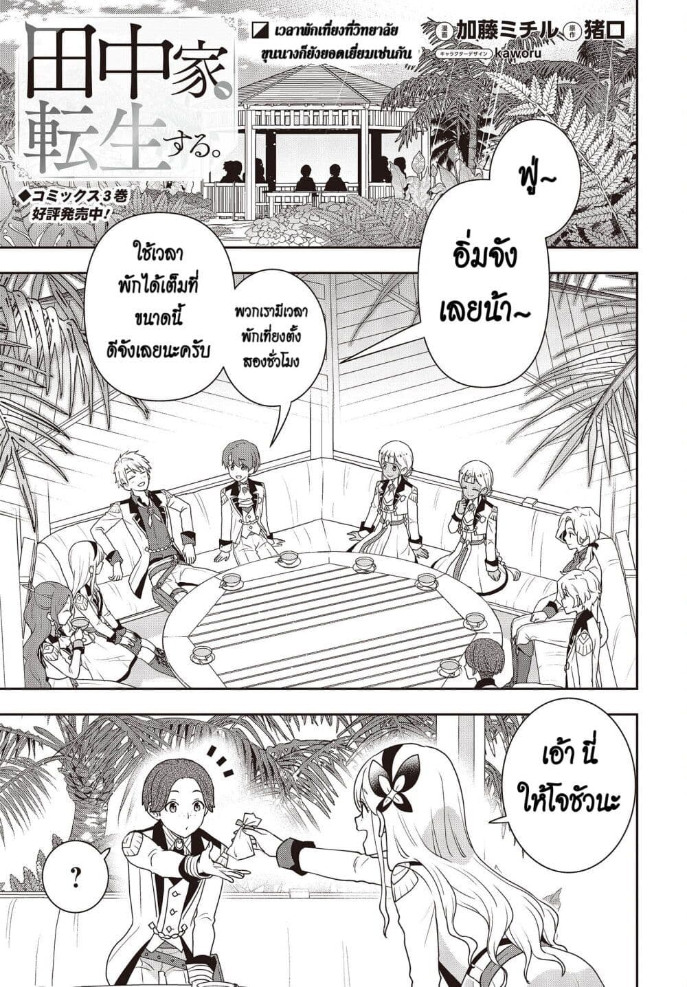 Tanaka Family Reincarnates ครอบครัวทานากะเกิดใหม่ค่า~ 29-29