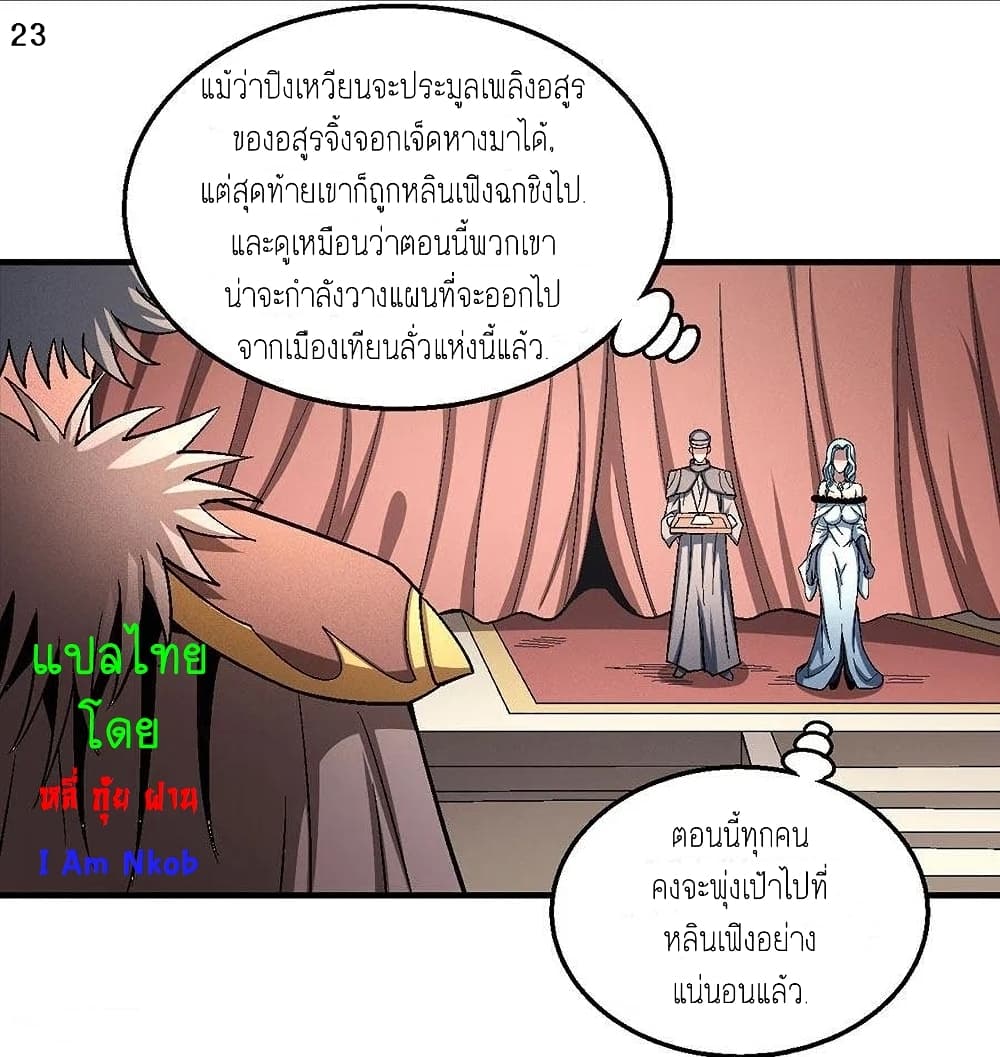 God of Martial Arts 355-355